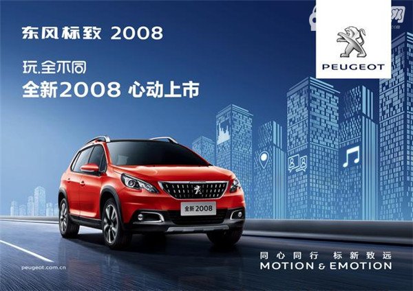 东风标致suv2008价格让你心动