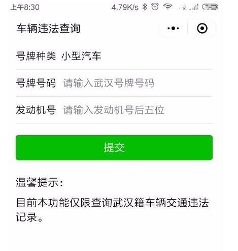 汽车违章查询怎么查，微信小程序查询最方便快捷