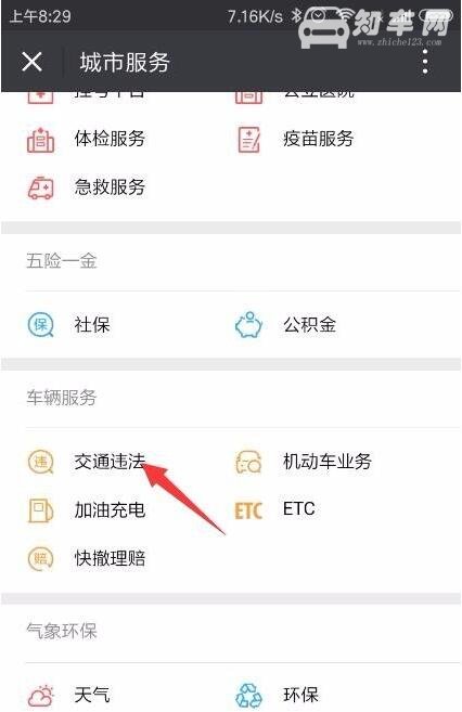 汽车违章查询怎么查，微信小程序查询最方便快捷