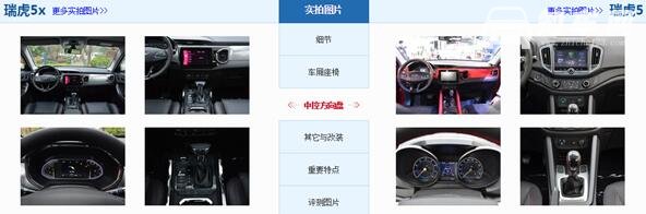 瑞虎5和瑞虎5x区别有哪些 外观内饰动力都不同