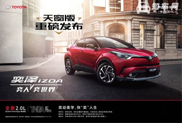 最近上市的suv 丰田奕泽IZOA新增车型性价比更高