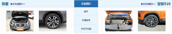 日产劲客和宝骏510哪个好 看你的需求点在哪