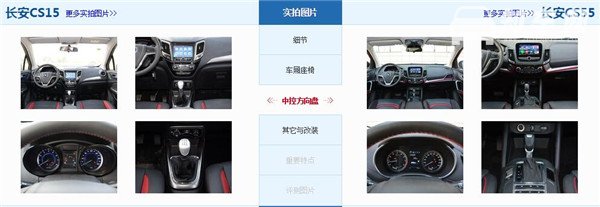 长安CS15和长安CS55哪个好 虽然师出同门但是定位不同