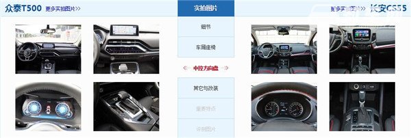 众泰T500和长安CS55哪个好 众泰T500和长安CS55全方位对比