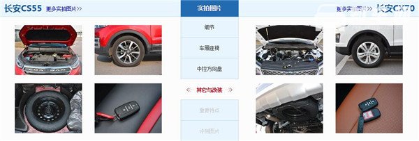 长安CX70和长安CS55哪个好 同门师兄弟之间的较量