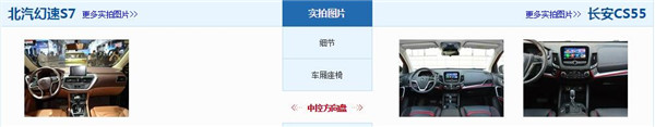 北汽幻速S7和长安CS55哪个好 S7空间大CS55配置丰富