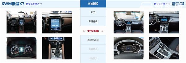 SWM斯威X7和吉利帝豪GS哪个好 斯威X7定位中型suv