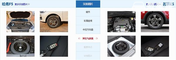 哈弗F5和名爵ZS哪个好 哈弗F5略胜一筹