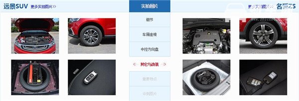 吉利远景SUV和名爵ZS哪个好 名爵ZS更偏向运动