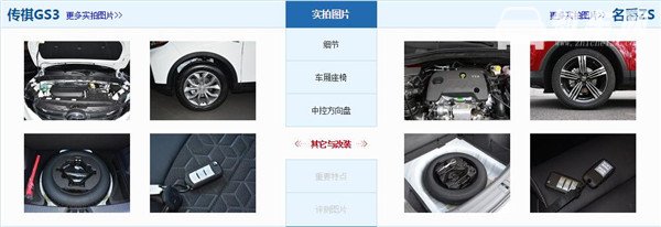 广汽传祺GS3和名爵ZS哪个好 都是好车如何选择看你中意哪款