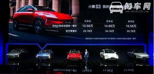 小鹏汽车g3补贴后售价，13.58万元就能购得一款全智能汽车