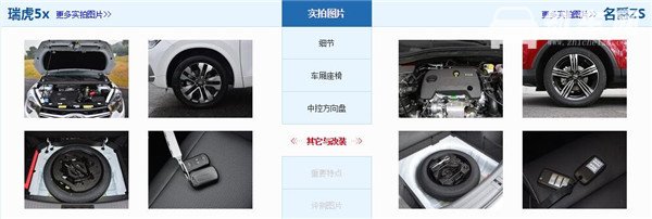 奇瑞瑞虎5X和名爵ZS哪个好 瑞虎5X性价比更高