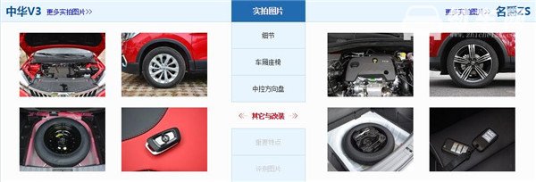 中华V3和名爵ZS哪个好 售价接近的两款车型该如何选择
