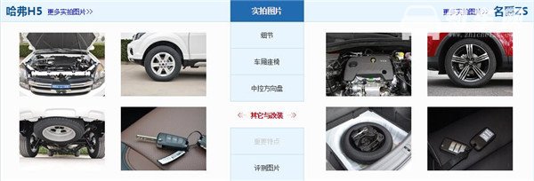 哈弗H5和名爵ZS哪个好 哈弗H5配置高售价也高