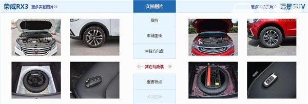 荣威RX3和吉利远景SUV哪个好 远景SUV性价比更高