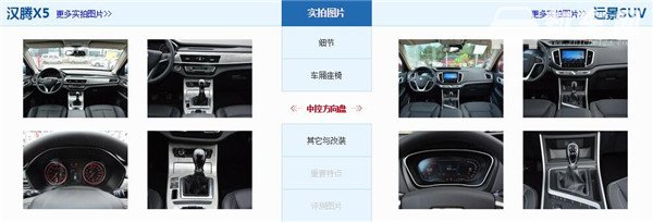 汉腾X5和吉利远景SUV哪个好 看看他们之间的对比就知道了