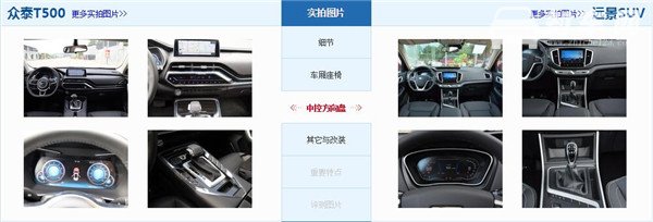 众泰T500和吉利远景SUV哪个好 众泰T500定位中型suv