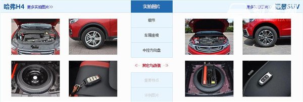 哈弗H4和吉利远景SUV哪个好 8-9万选远景SUV，10万以上选哈弗H4