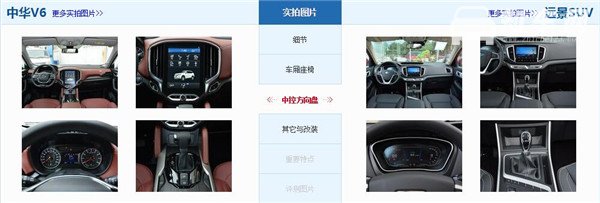 中华V6和吉利远景SUV哪个好 远景SUV性价比更高