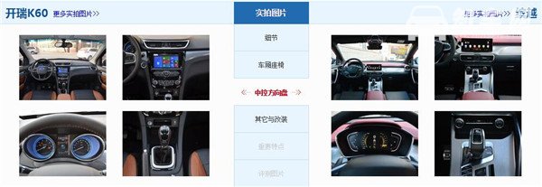 开瑞K60和吉利缤越哪个好 开瑞K60更注重空间舒适性