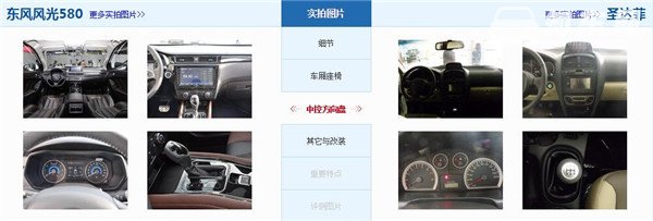 风光580和华泰圣达菲哪个好 风光580定位中型suv