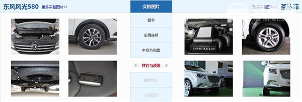 风光580和华泰圣达菲哪个好 风光580定位中型suv