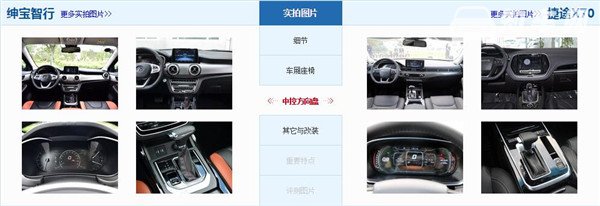 北汽绅宝智行和捷途X70哪个好 绅宝智行配置更丰富