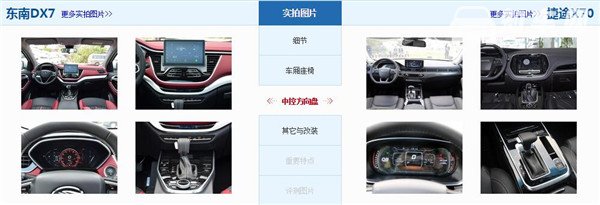 东南DX7和捷途X70哪个好 东南DX7配置更高