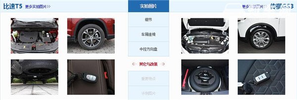 比速T5和传祺GS3哪个好 比速T5定位中型suv