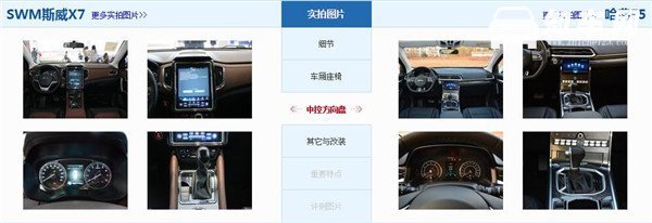 SWM斯威X7和哈弗F5哪个好 SWM斯威X7是中型suv