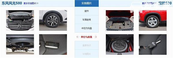 风光580和宝骏530哪个好 风光580定位中型suv