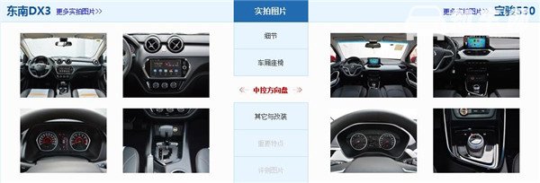 东南DX3和宝骏530哪个好 宝骏530全方面胜出