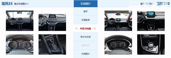 江淮瑞风S3和宝骏530哪个好 宝骏530空间舒适性更好