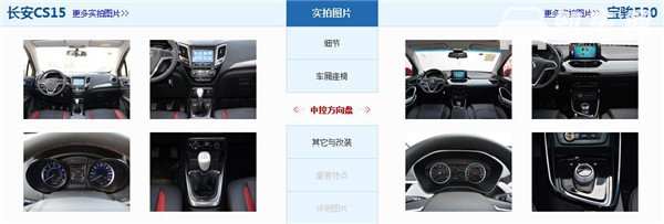 长安CS15和宝骏530哪个好 长安CS15是入门级别车型