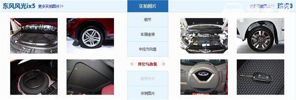 风光ix5和瑞虎3哪个好 风光ix5定位中型suv