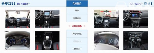 长安CS15和瑞虎3哪个好 长安CS15售价更低
