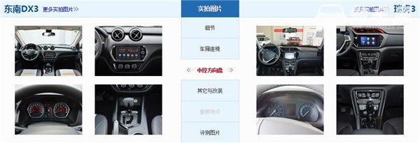 东南DX3和瑞虎3哪个好 瑞虎3性价比更高