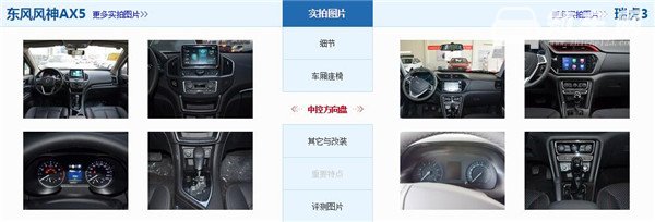 东风风神AX5和瑞虎3哪个好 东风风神AX5配置更高