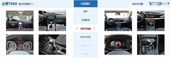 众泰T600和风神AX7哪个好 众泰T600属于中型suv