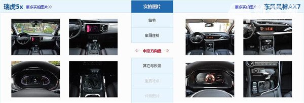奇瑞瑞虎5X和风神AX7哪个好 风神AX7的空间更大