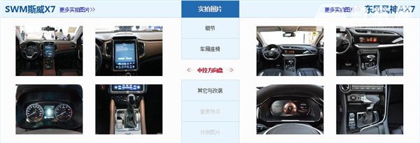 SWM斯威X7和风神AX7哪个好 斯威X7是中型suv