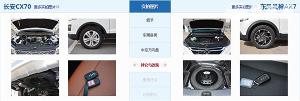 长安CX70和风神AX7哪个好 长安CS70定位中型suv