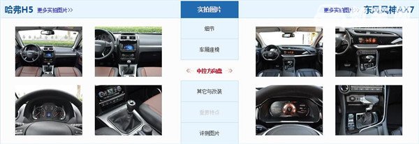 哈弗H5和风神AX7哪个好 哈弗H5动力更好