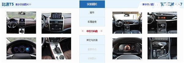 比速T5和风神AX7哪个好 比速T5是中型suv