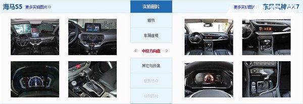 海马S5和风神AX7哪个好 风神AX7更注重空间舒适性