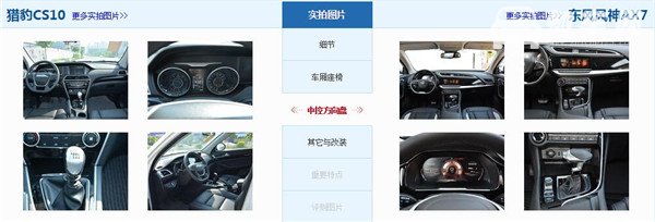 猎豹CS10和风神AX7哪个好 两款车型各有优劣