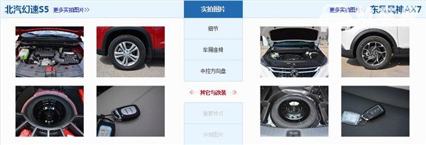 北汽幻速S5和风神AX7哪个好 幻速S5的售价更实惠