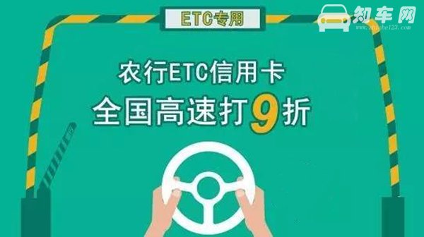 高速etc哪个银行最优惠 农行etc卡全国高速覆盖广并且更实用