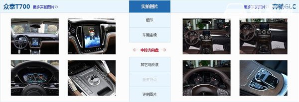 众泰T700和奔驰GLC哪个好 众泰T700售价更便宜