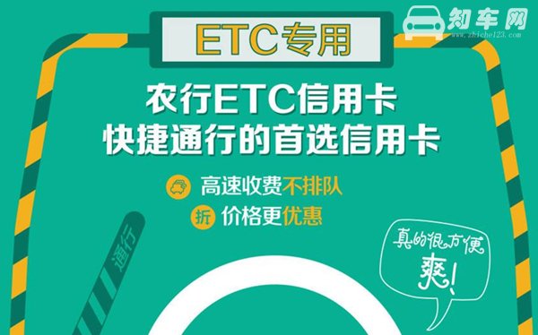 etc去哪里办理 办理etc哪个好银行好，要带齐证件先去农行看看